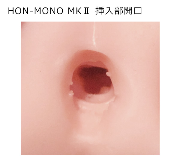 ＨＯＮ－ＭＯＮＯ　ＭＫⅡ