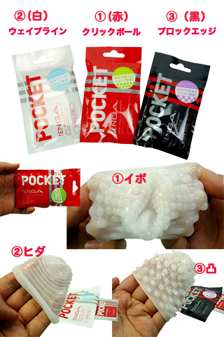 TENGA】ポケットテンガPOCKET TENGA 購入