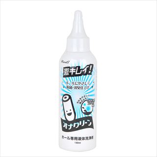 【液体洗浄剤】液体オナクリーン（150ml）[オナホール専用洗浄剤]